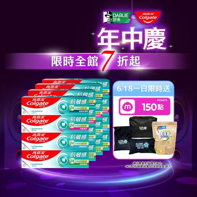 【Colgate 高露潔】抗敏感牙膏120gX16入(強護琺瑯質/清涼薄荷/牙齦護理/潔淨亮白)