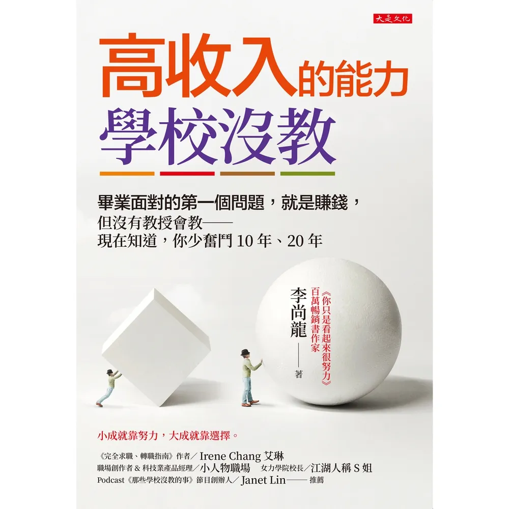 【momoBOOK】高收入的能力 學校沒教(電子書)