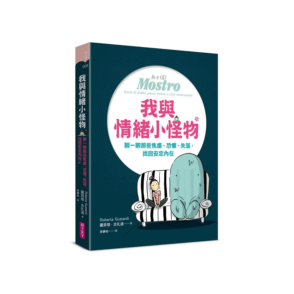 我與情緒小怪物