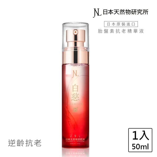 胎盤素精華液