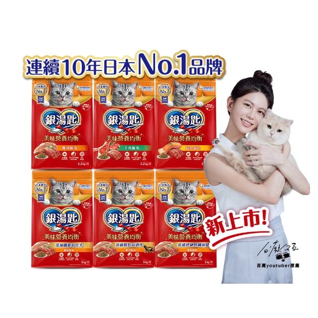 【Unicharm Pet 銀湯匙】貓乾糧 3包 (1-1.2kg/包  飼料/成貓用/多種口味配方)