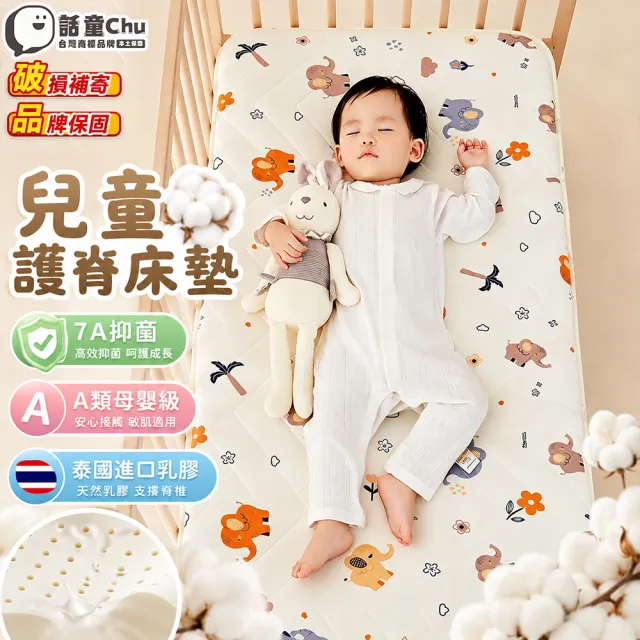 【話童】兒童護脊床墊 100*56公分 乳膠床墊 嬰幼兒床墊 幼稚園午睡墊 嬰兒床墊 寶寶睡墊 預售15天