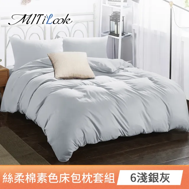 【MIT iLook】買1送1 台灣製文青純色絲柔棉床包枕套組(單/雙/加大-多色任選)
