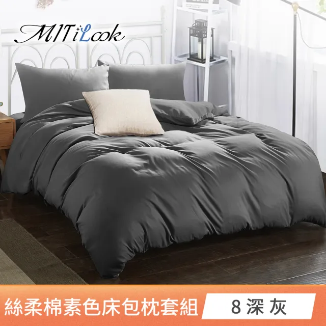 【MIT iLook】買1送1 台灣製文青純色絲柔棉床包枕套組(單/雙/加大-多色任選)