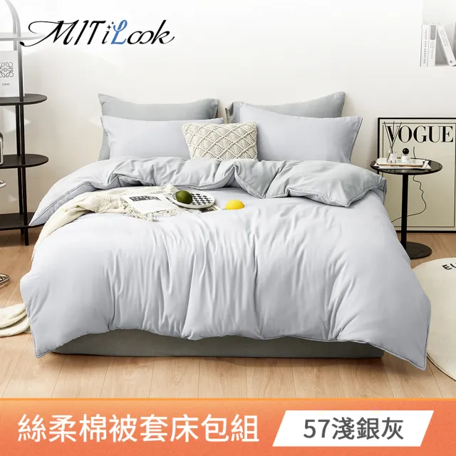 【MIT iLook】台灣製絲柔棉被套床包枕套組(單/雙/加大單/雙/加大 獨家花色多款選 包覆高度32公分)