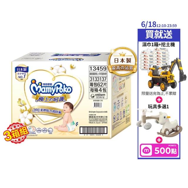 ★618必買★【滿意寶寶】極上呵護紙尿褲M-XL 3箱組 (黏貼型/日本白金)
