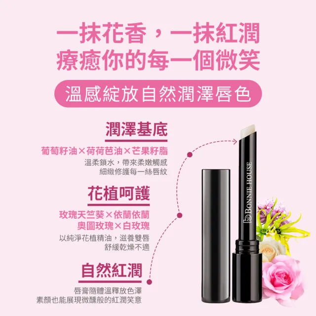 Bonnie House感溫潤色滋養精萃膏