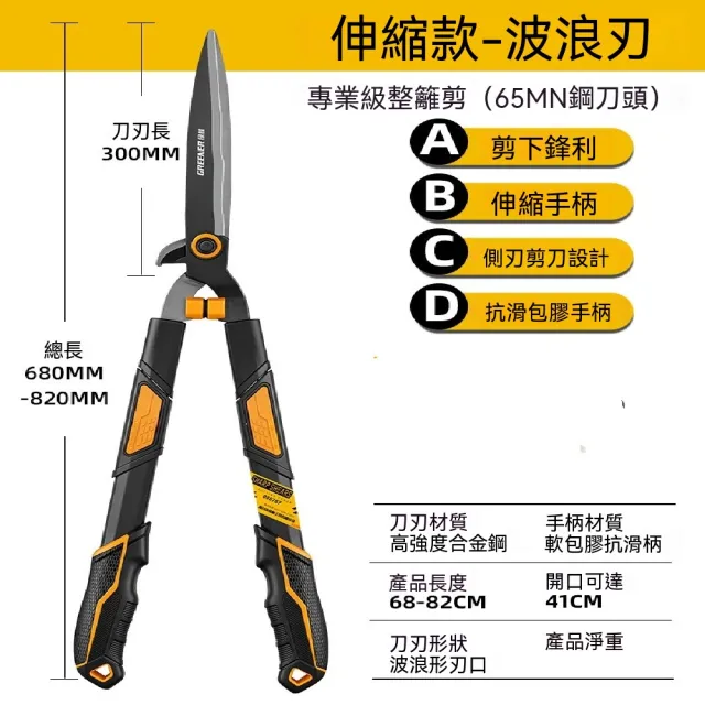 【佳美多】農用工具 伸縮草坪綠籬剪 側刃雙面裁切防滑包膠握柄 庭院灌木造型省力園藝工具