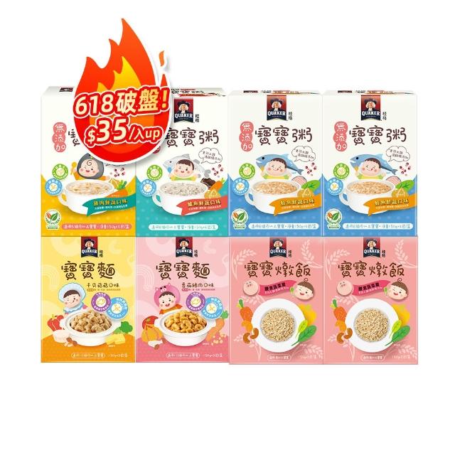 即期品【QUAKER 桂格】海陸超值組任選 寶寶粥150gx28入(雞/鱸魚/寶寶麵豬/寶寶豬干貝/燉飯豬)
