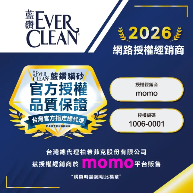 【EverClean 藍鑽】4倍淨味貓砂 無香/微香 8.5kg 兩入組 長效淨味21天(礦砂 低粉塵 除臭 抑味 凝結)