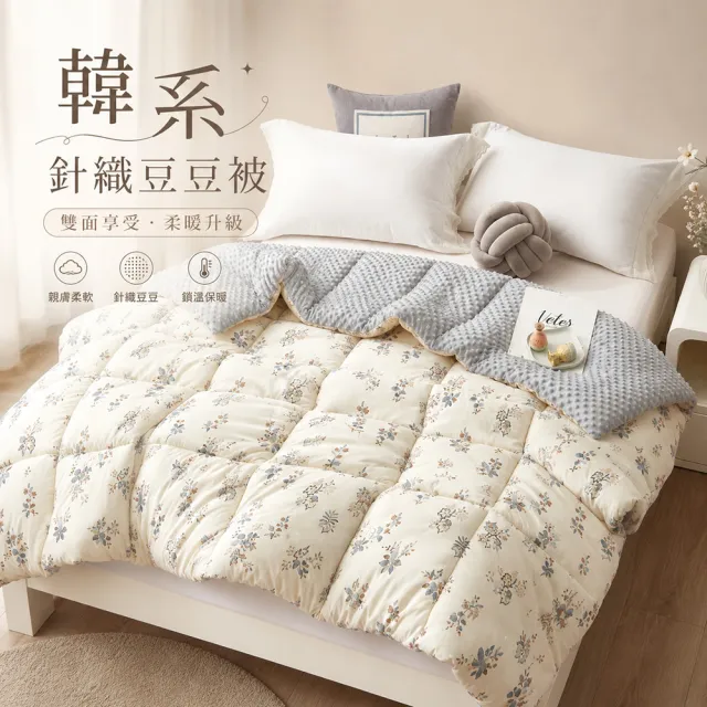 【MIT iLook】買1+1 韓國石墨烯豆豆絨或雙面針織 雲朵舒眠可水洗被2.3KG(180x210cm 多色選 四季被)