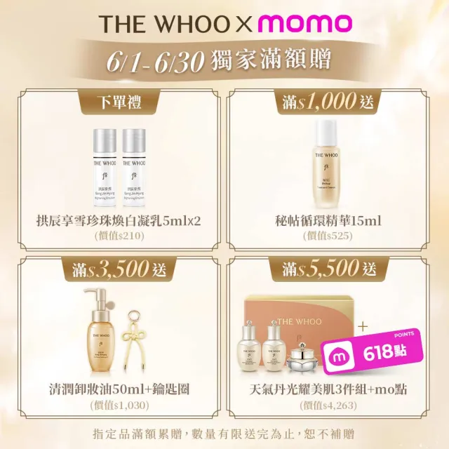 【WHOO 后】官方直營 天氣丹華炫水潤精萃30ml