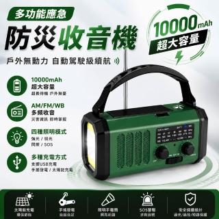【RTAKO】多功能應急收音機 防災收音機 手搖發電 太陽能充電 行動電源 SOS警報器 防颱地震必備 XSY330