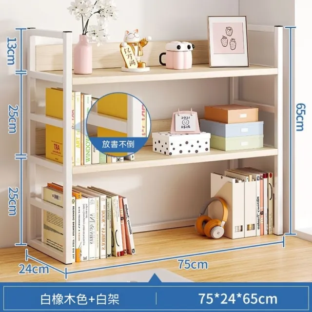 【MINE 家居】收納架 桌上書架 75x242x65cm款(收納架 桌上書架 化妝品架)