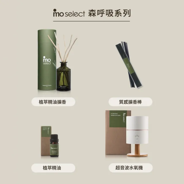 【mo select】植萃精油擴香補充包250ml 2入(mo選/共500ml/香氛/精油擴香/環保)