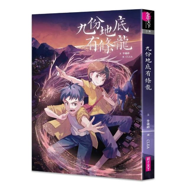 【親子天下】九份地底有條龍