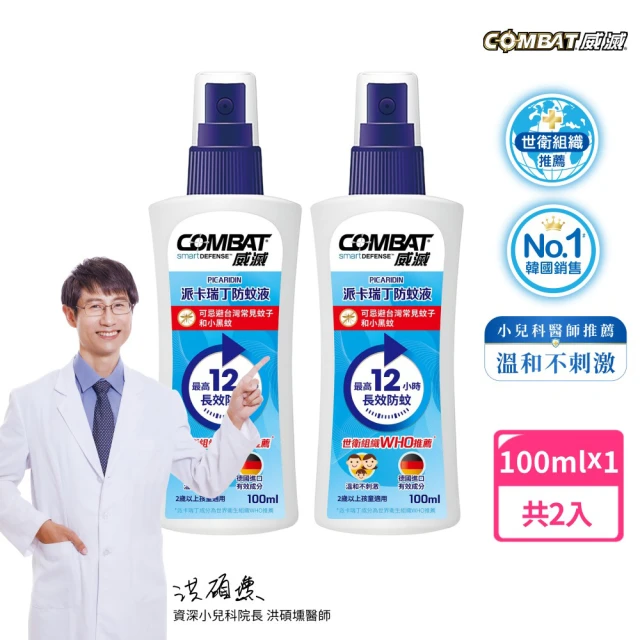 防蚊液