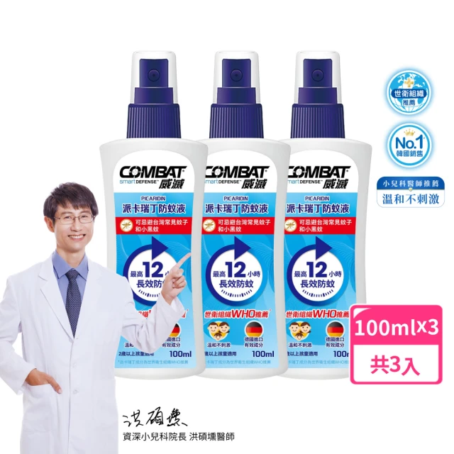 防蚊液