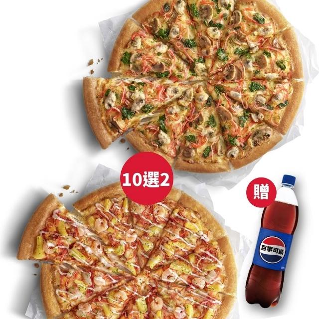 【Pizza Hut 必勝客】7/2限搶!13吋鬆厚大比薩超值系列1+1(口味10選2) 好禮即享券
