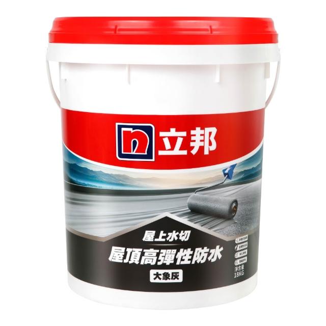 【立邦】屋上水切 屋頂高彈性防水漆（18kg裝）(屋頂防水漆)