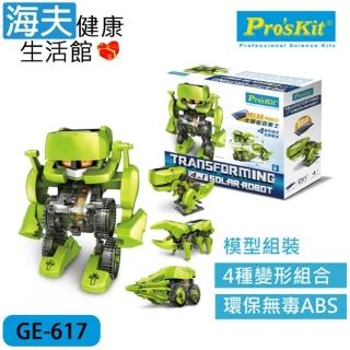 【海夫健康生活館】Pro’sKit 科學玩具 四種變形 太陽能四戰士 雙包裝 (GE-617)