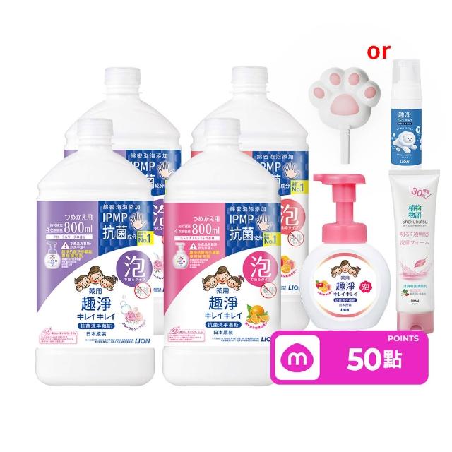 【LION 獅王】618限定★趣淨抗菌專用洗手慕斯補充瓶800mlx4入組(三款口味任選/柑橘/果香/花香)