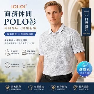 【oillio 歐洲貴族】男裝 短袖口袋POLO 商務休閒 經典品味 (白灰色 法國品牌 有大尺碼 臺灣製)