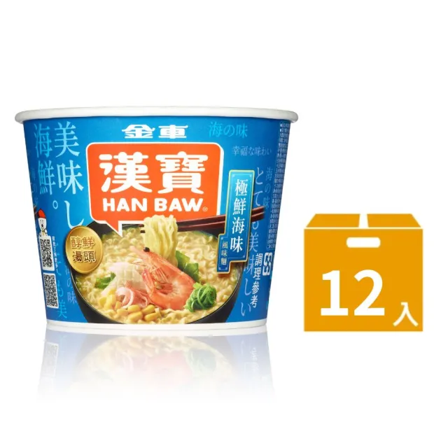 【金車/伯朗】漢寶速食碗麵x任選2箱(極鮮海味風味麵/極濃豚骨風味麵/肉燥擔仔風味麵)