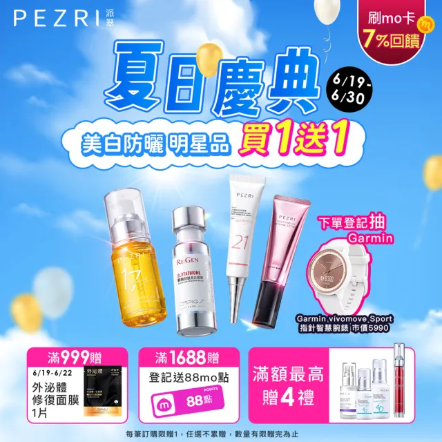 【PEZRI 派翠】買1送1★17胜太緊緻化妝水160ml(隋棠推薦17鉑金水/高濃度繃帶普拉斯鏈)