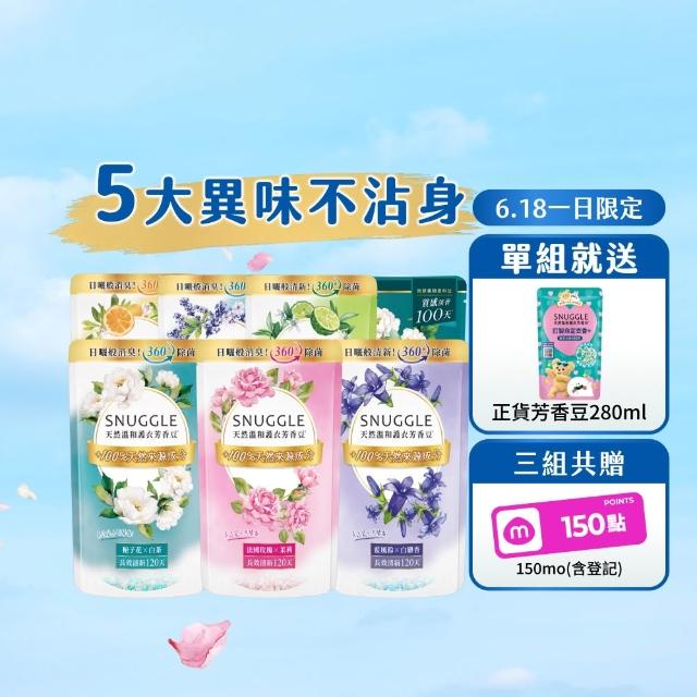 ★618瘋殺必買★【SNUGGLE】熊寶貝天然溫和護衣芳香豆補充包 300ml 8入組(五款任選)