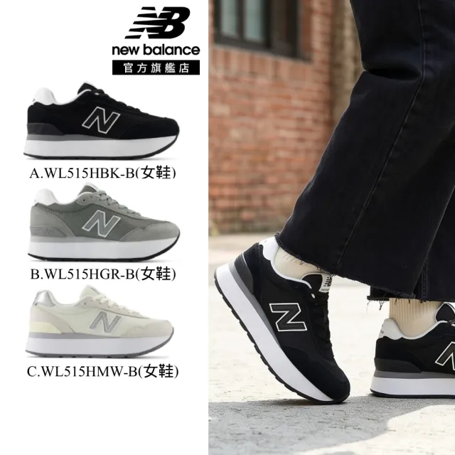 【NEW BALANCE】NB 515厚底復古鞋_WL515HBK-B_WL515HGR-B_WL515HMW-B(momo獨家款)