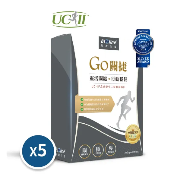 【Bioline 星譜生技】Go關捷_UC-II非變性二型膠原5盒(30顆/盒)