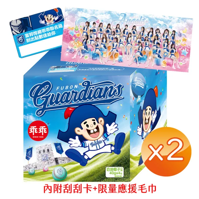 【乖乖】富邦悍將骰子箱*2(內附刮刮卡+獨家限量應援毛巾)