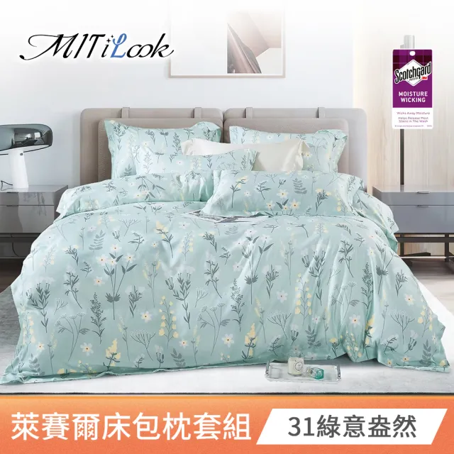 【MIT iLook】超值2入 台灣製 專利吸濕排汗萊賽爾天柔絲床包枕套組(雙人/加大 多款任選)