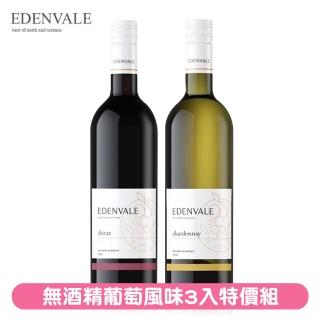 【小旭山脈】EDENVALE 伊威-無酒精3入紅/白 風味葡萄飲 750ml/瓶(伊威原廠正品)