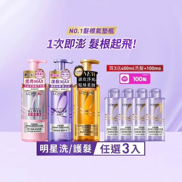 【L’OREAL Paris 巴黎萊雅】珍珠瞬順柔亮/玻尿酸水光豐盈/黃金修護系列洗髮露/護髮素(3入組)