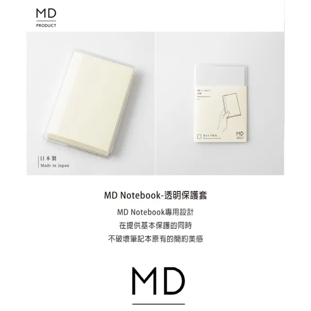 日本 MD PRODUCT《MD Notebook Cover Clear 透明書套》A5