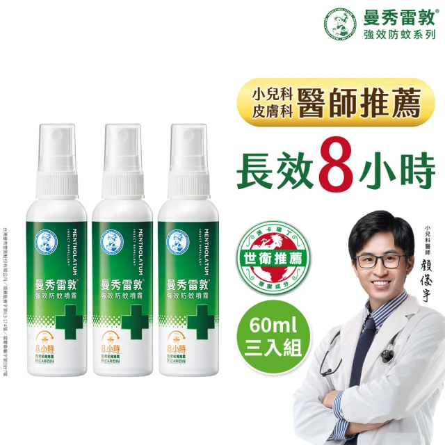 防蚊液