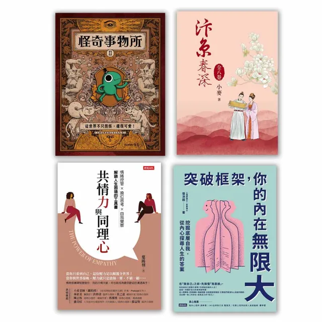【momoBOOK】好書隨我讀360天(樂讀包)