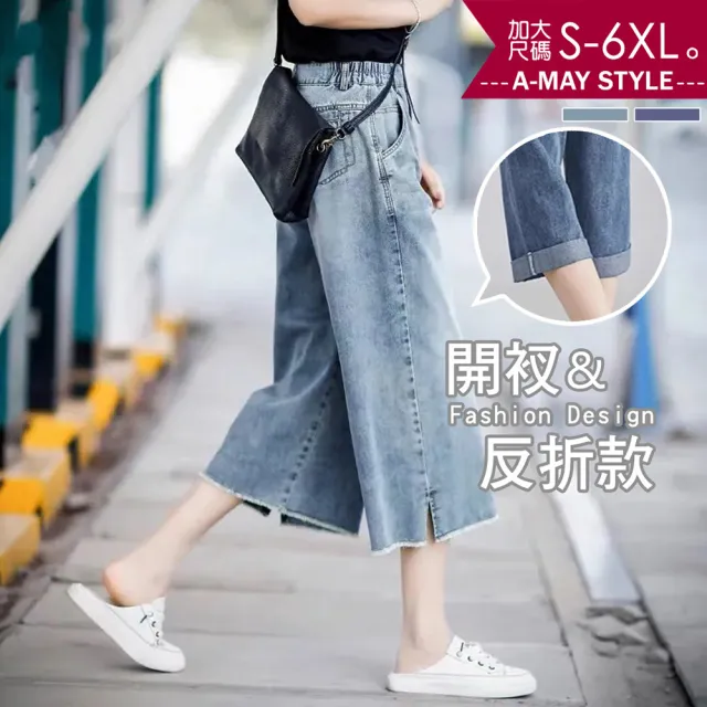 【Amay Style 艾美時尚】中大尺碼女裝 丹寧 寬褲 設計感時髦刷色休閒直筒七分牛仔褲。S-6XL(2款.預購)