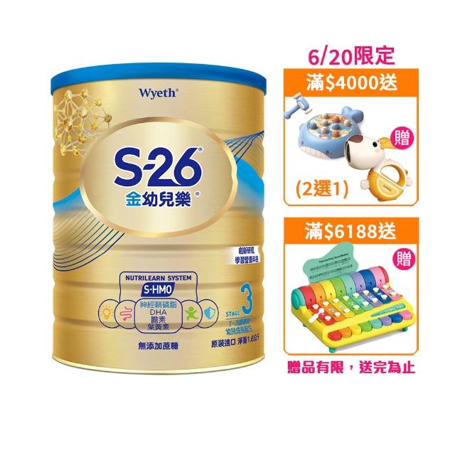 【惠氏 S-26】官方直營 金幼兒樂S-HMO配方1-3歲1600gx6罐(免運/水沖即享/溫暖營養/兒童禮物)