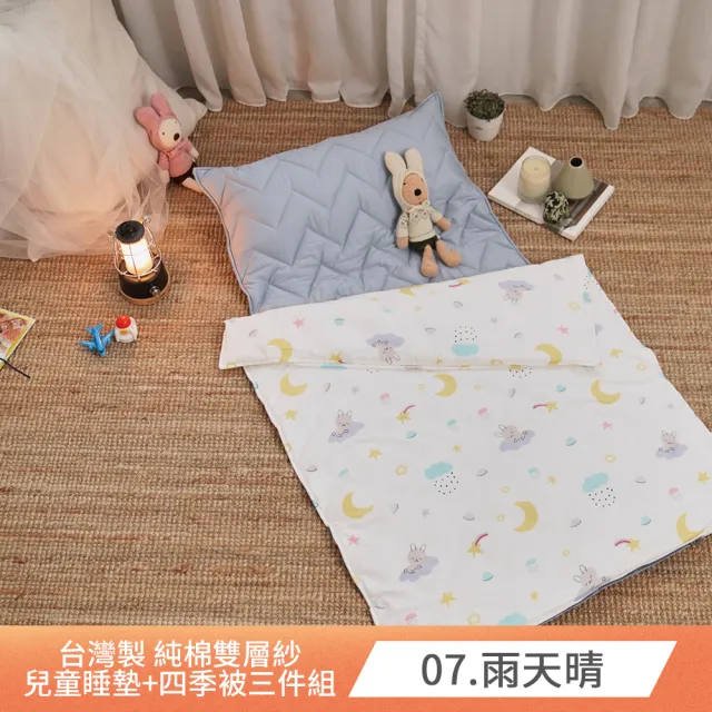 【BUHO 布歐】台灣製 純棉便攜式雙層紗兒童睡墊+四季被三件組(多款任選 露營 露營睡袋)