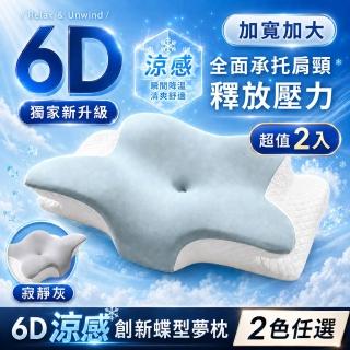 【MIT iLook】超值2入 皇の夢枕-6D護頸除鼾釋壓好眠涼感蝶型記憶枕頭1入(2.0升級版)