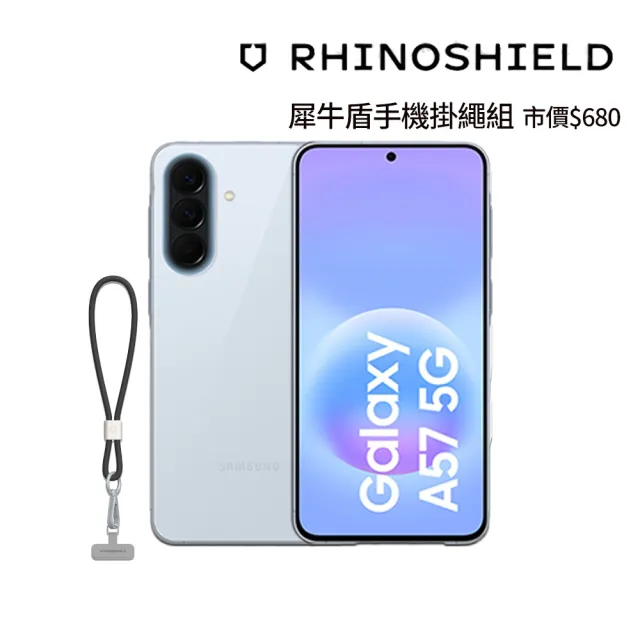 犀牛盾掛繩組【Samsung 三星】Galaxy A57 5G 6.7吋(12G/512G/Exynos1680/5000萬鏡頭畫素)