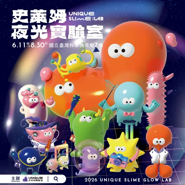 史萊姆夜光實驗室｜單人票★假日/連假不加價(附能量膠囊DIY、科教館、台北士林、即買即用)