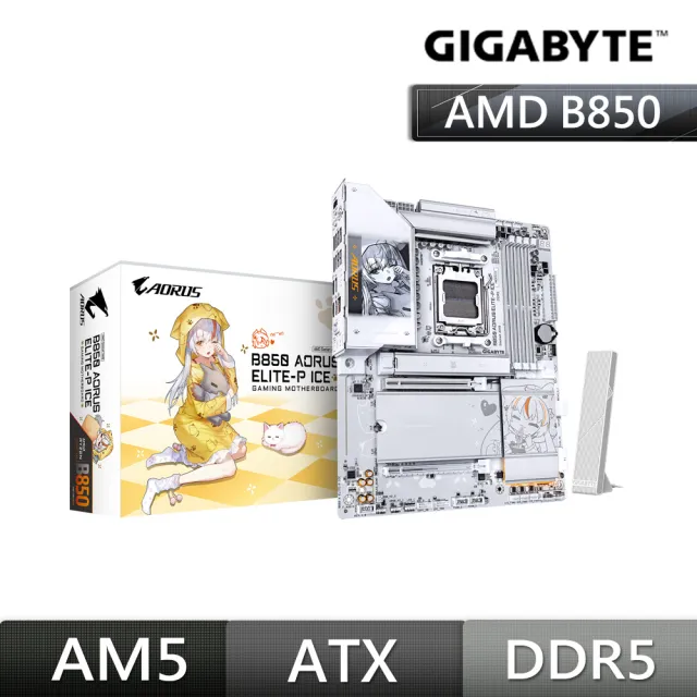 【GIGABYTE 技嘉】B850 AORUS ELITE-P ICE AMD主機板