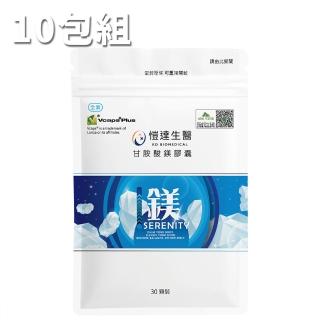 【Gelovery 愷達生醫】甘胺酸鎂膠囊(10包組:30顆/包;高吸收率 螯合鎂 國際專利 Vcaps® Plus)