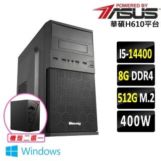 【華碩平台】I5 十核 Win11 {小礫工程 W}文書機(i5-14400/H610/8G D4/512G)