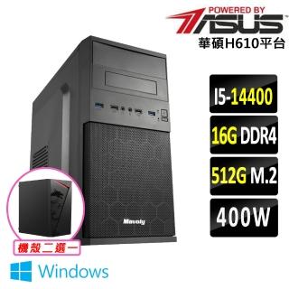 【華碩平台】I5 十核 Win11 {小礫工程V W}文書機(i5-14400/H610/16G D4/512G)
