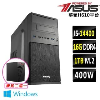 【華碩平台】I5 十核 Win11 {小礫工程X W}文書機(i5-14400/H610/16G D4/1TB)